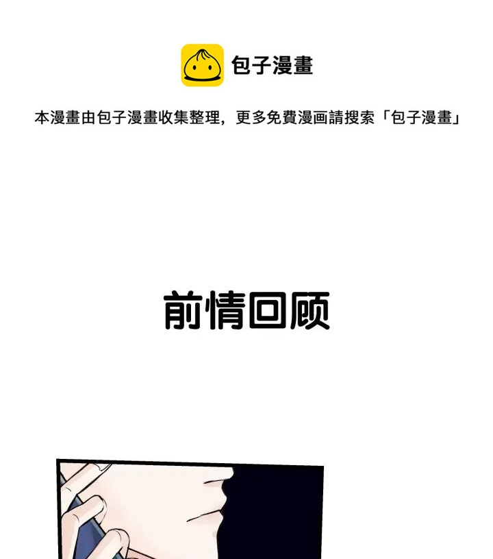 我们三分熟免费全网搜漫画,第23话  前男友登场1图
