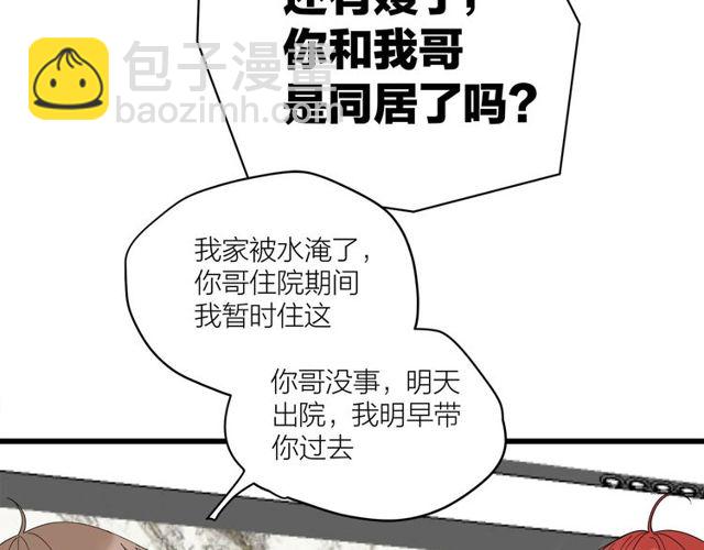 我们三分熟免费全网搜漫画,第40话  差点又暴露2图