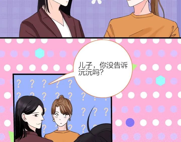 我们三分熟免费全网搜漫画,第15话（上） 突然出现的家长1图