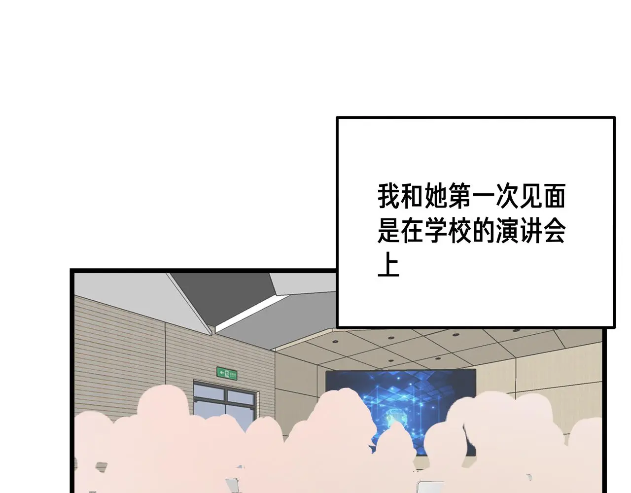 我们三分熟免费全网搜漫画,番外 贺医生的独白1图