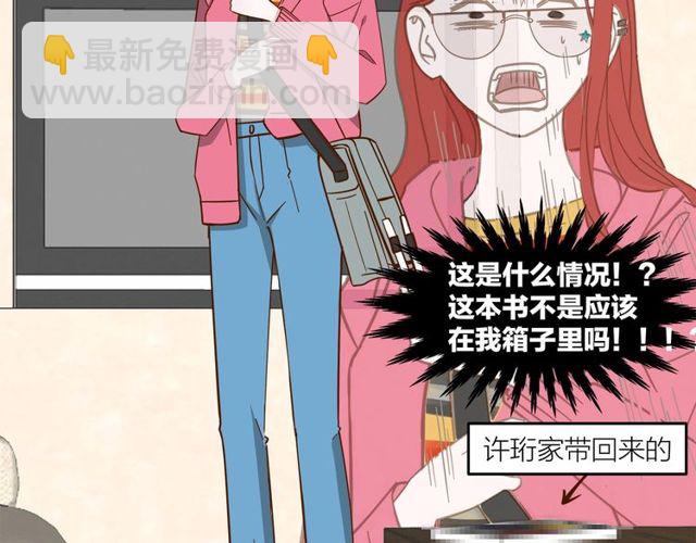 我们三分熟免费全网搜漫画,第37话  关系曝光？！1图