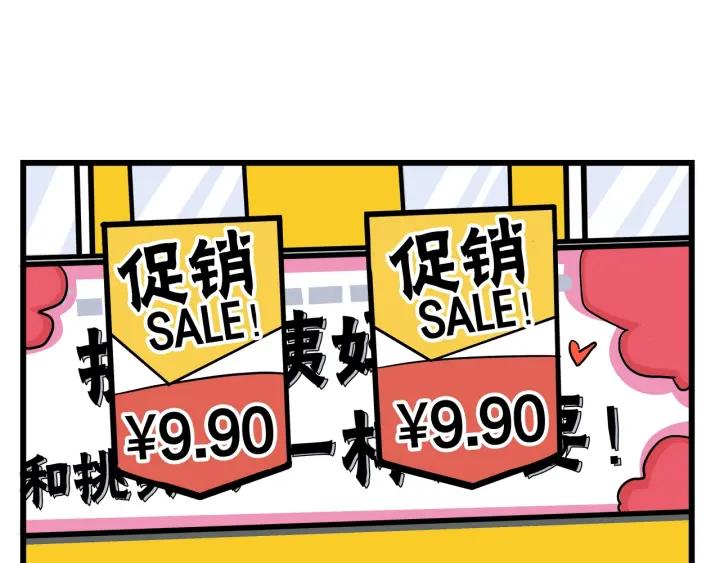 我们三分熟61漫画,第18话  神展开的约会1图