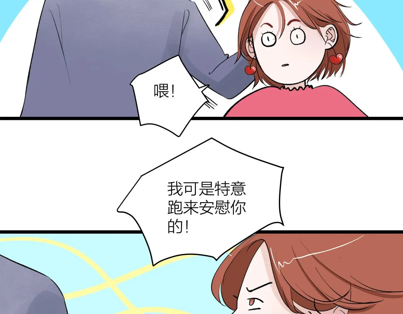 我们三分熟免费全网搜漫画,第68话 各自的心事2图