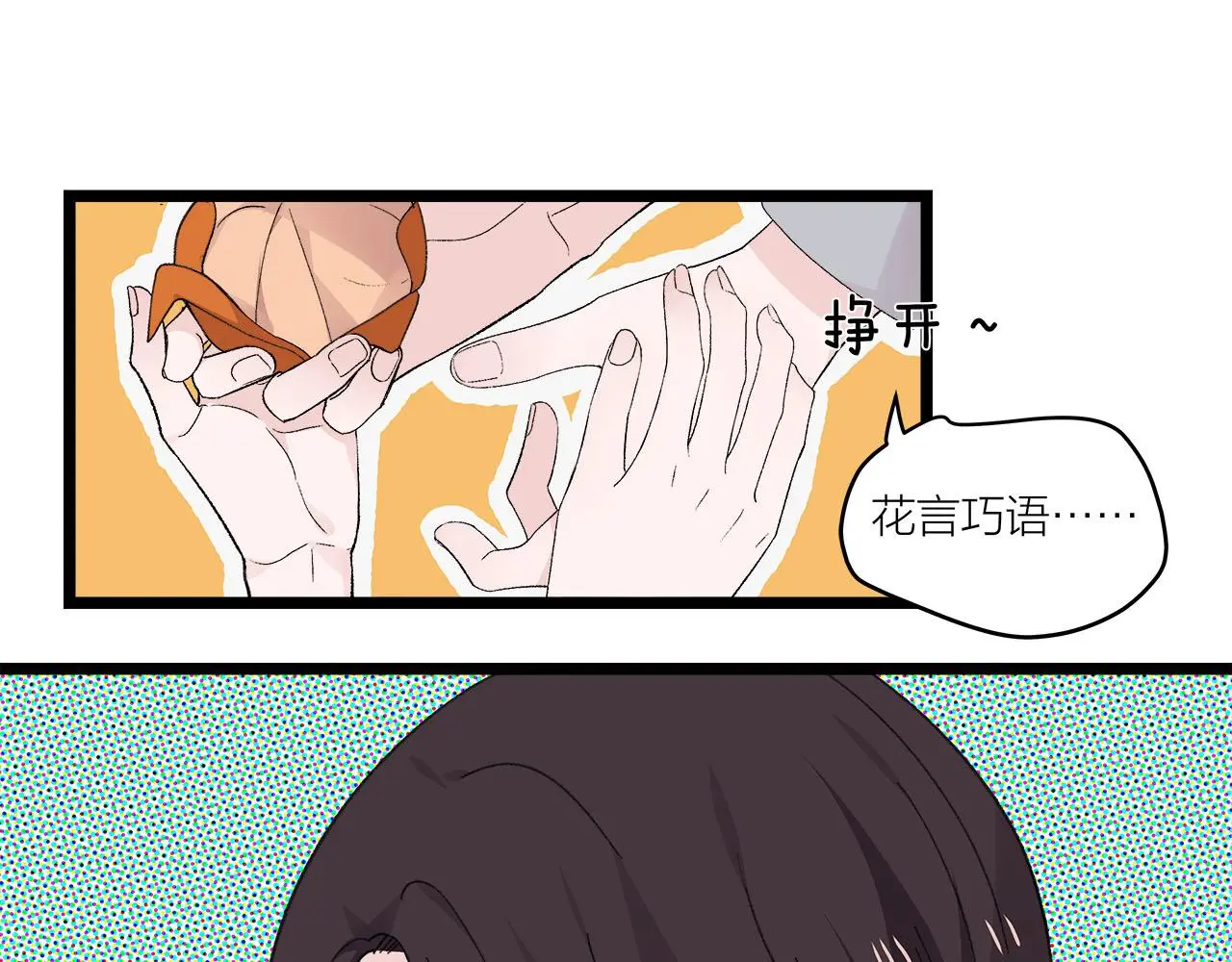 我们三分熟61漫画,第75话 kiss you2图