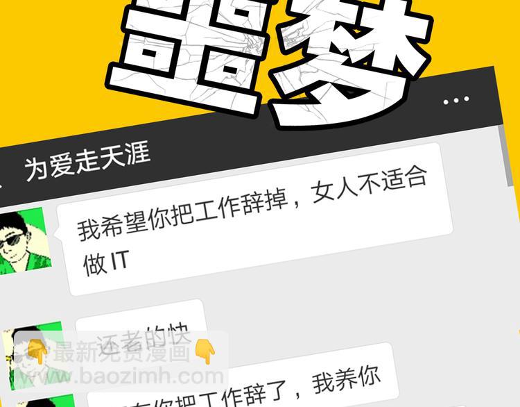 我们三分熟免费全网搜漫画,序章  逃避危机的有效方式2图