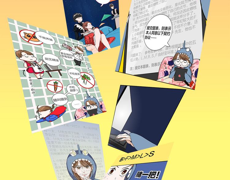 我们三分熟免费全网搜漫画,第7话  线下见面1图