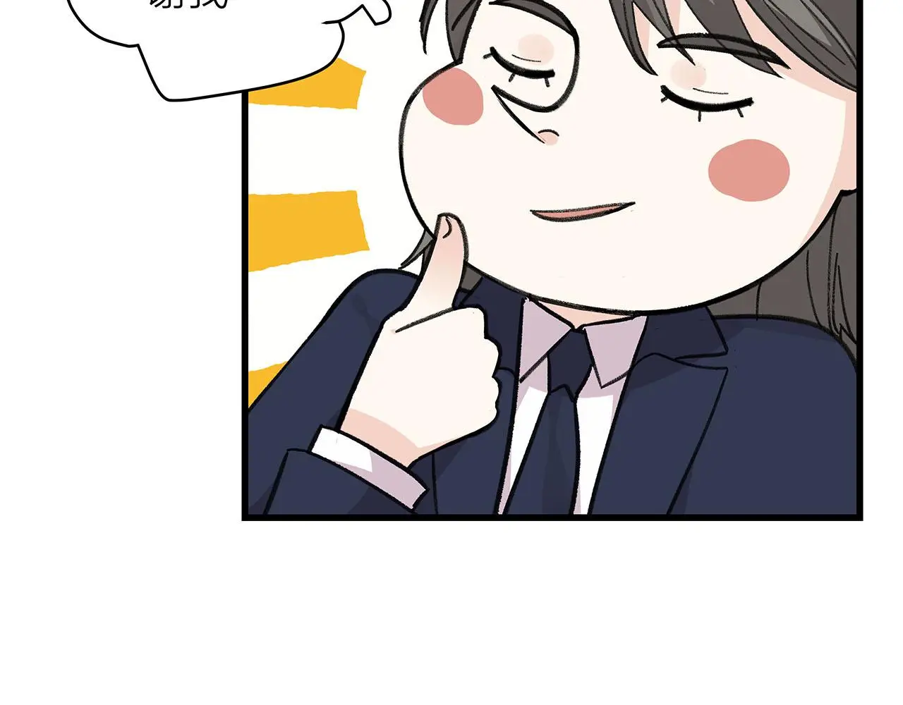 我们三分熟61漫画,第78话 完结篇下1图