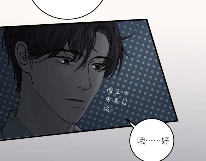 我们三分熟免费全网搜漫画,第20话  雨夜心动2图