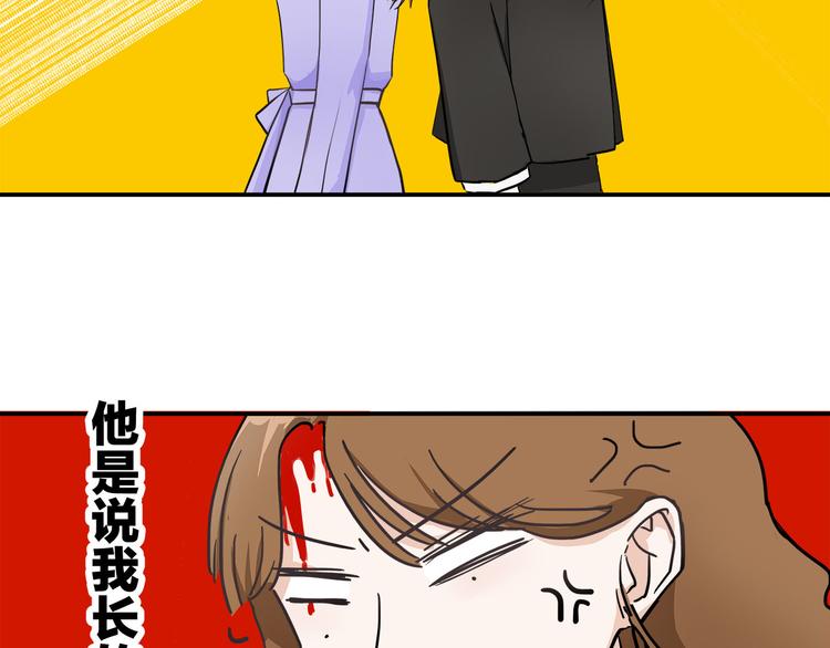 我们三分熟免费全网搜漫画,第2话  这个女人有毒1图