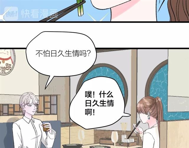 我们三分熟免费全网搜漫画,第35话  恋爱？不可能的！2图