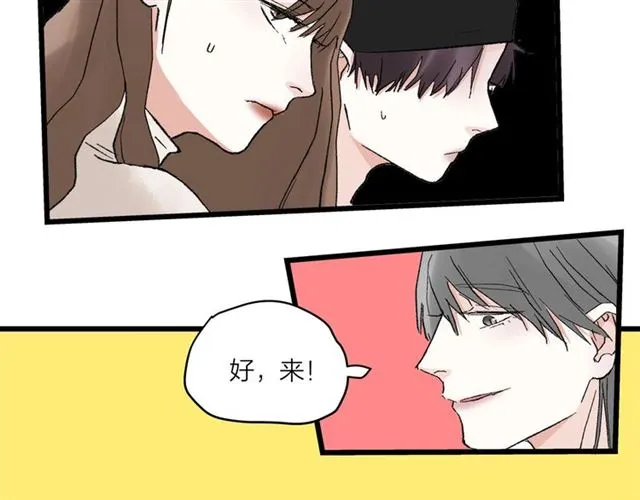 我们三分熟免费全网搜漫画,第57话 真心话大冒险2图