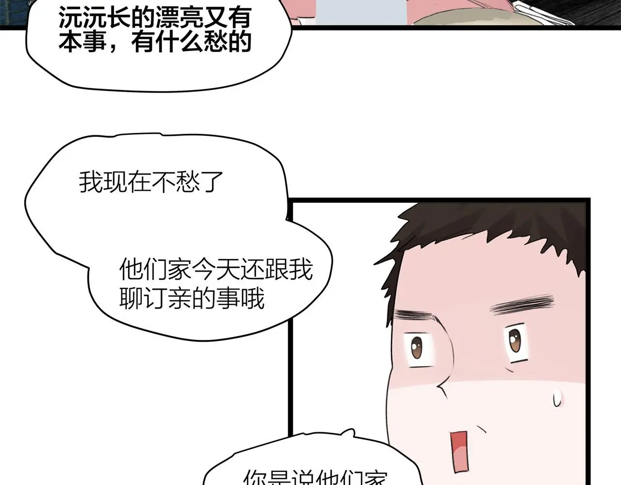 我们三分熟免费全网搜漫画,第72话 相信我好吗？1图