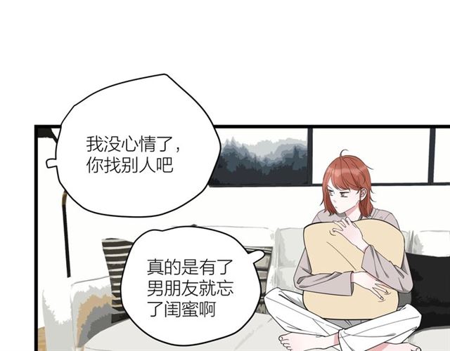 我们三分熟免费全网搜漫画,第38话  悲伤男主1图