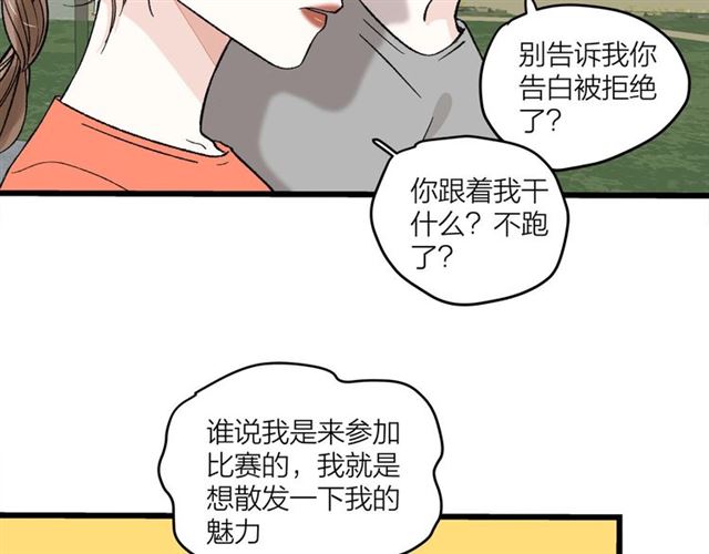 我们三分熟免费全网搜漫画,第52话  真·追风男主1图