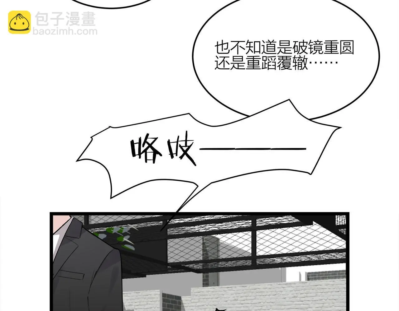 我们三分熟免费全网搜漫画,第70话  闹别扭的cto2图