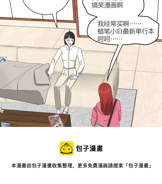 我们三分熟免费全网搜漫画,第37话  关系曝光？！1图