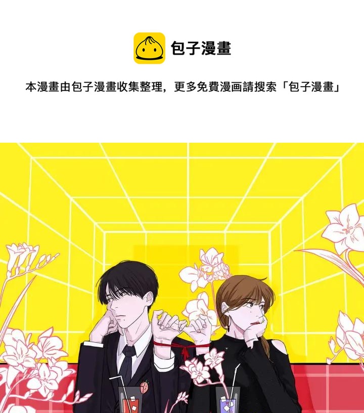 我们三分熟免费全网搜漫画,第10话  两个人的出差1图