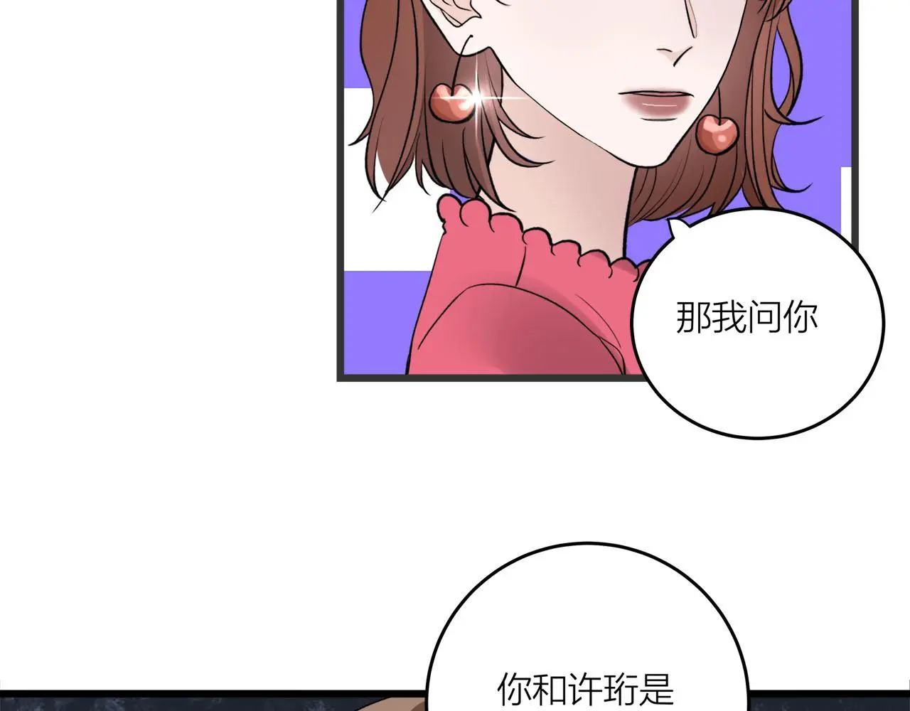 我们三分熟免费全网搜漫画,第69话 僵持的局面2图