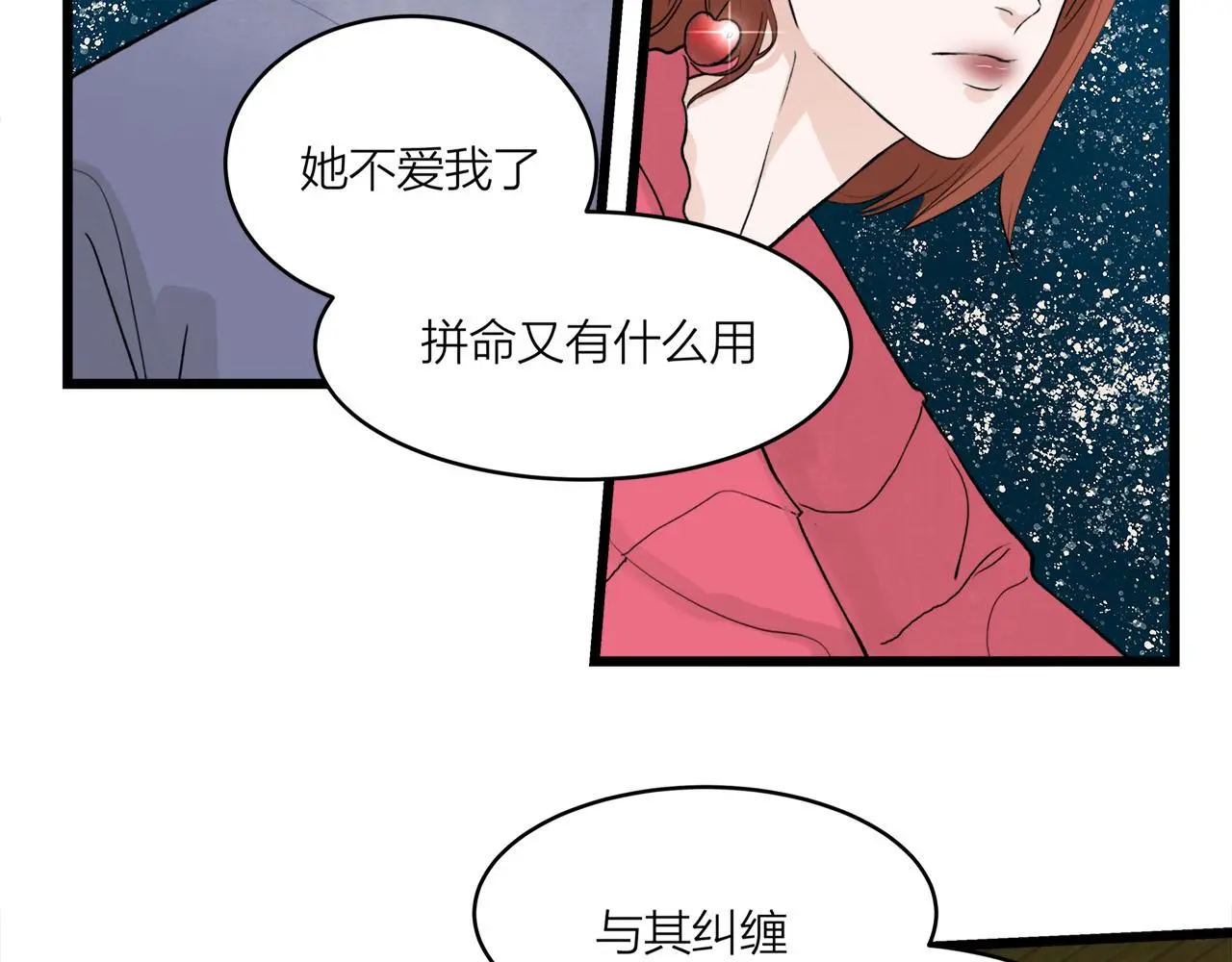 我们三分熟免费全网搜漫画,第68话 各自的心事1图