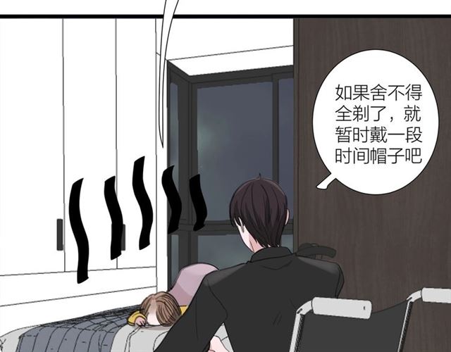我们三分熟免费全网搜漫画,第44话  我太难了2图