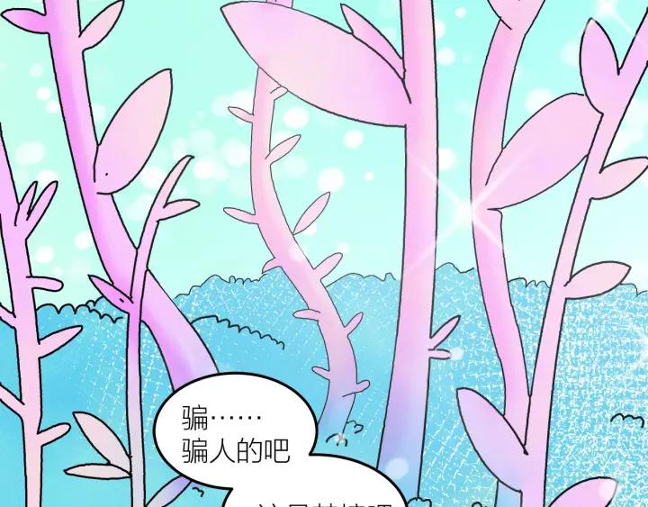 我们三分熟61漫画,番外  联动加更1图