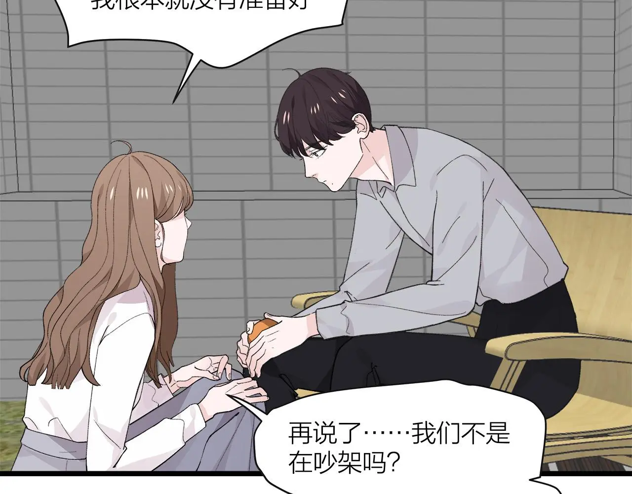 我们三分熟免费全网搜漫画,第74话 卑微江总监2图