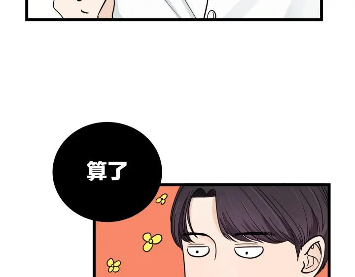我们三分熟免费全网搜漫画,第18话  神展开的约会2图