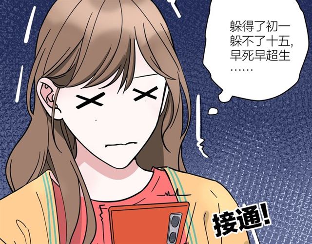 我们三分熟免费全网搜漫画,第38话  悲伤男主2图