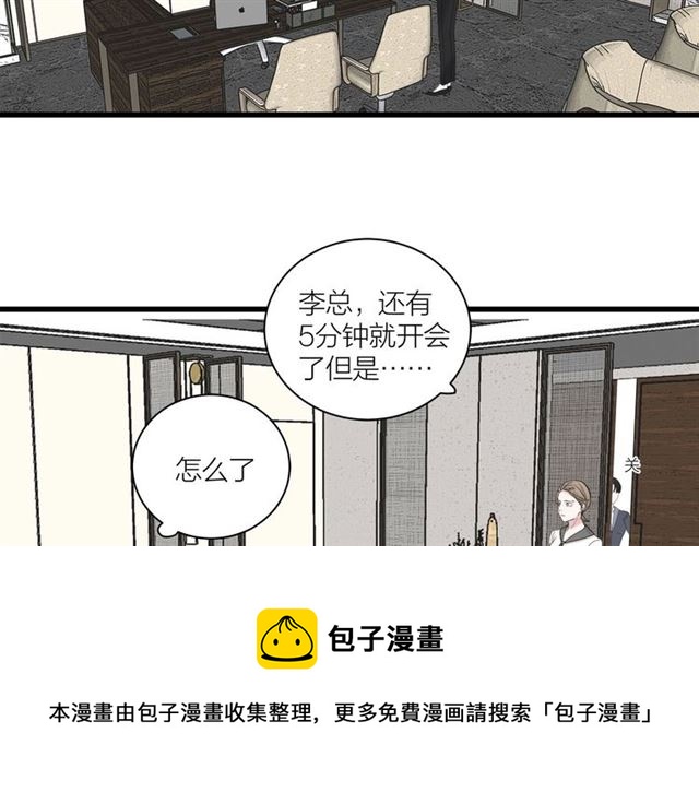我们三分熟免费全网搜漫画,第34话  同事太机智也不行1图