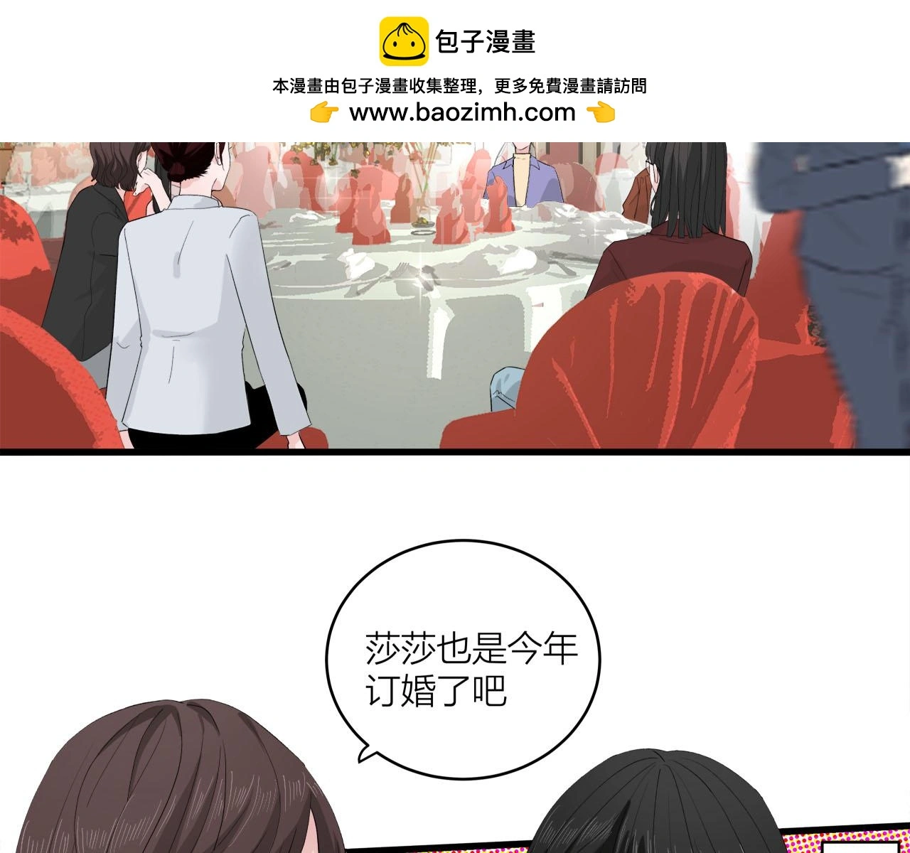 我们三分熟免费全网搜漫画,第65话（下） 爱情漩涡2图