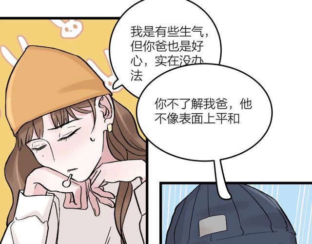 我们三分熟免费全网搜漫画,第46话  这就是父爱啊1图