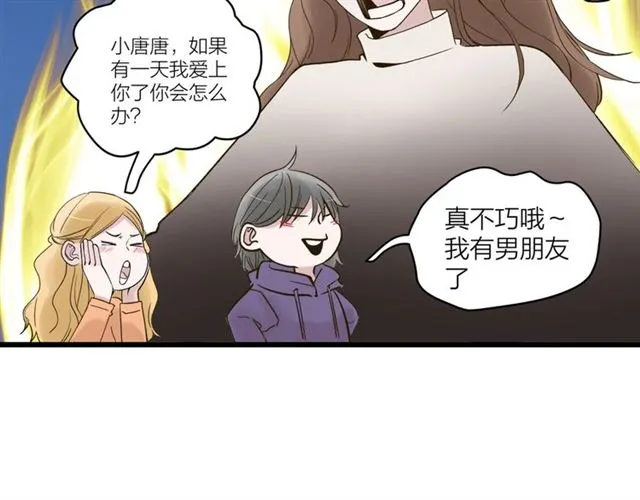 我们三分熟免费全网搜漫画,第59话  要，在一起吗2图