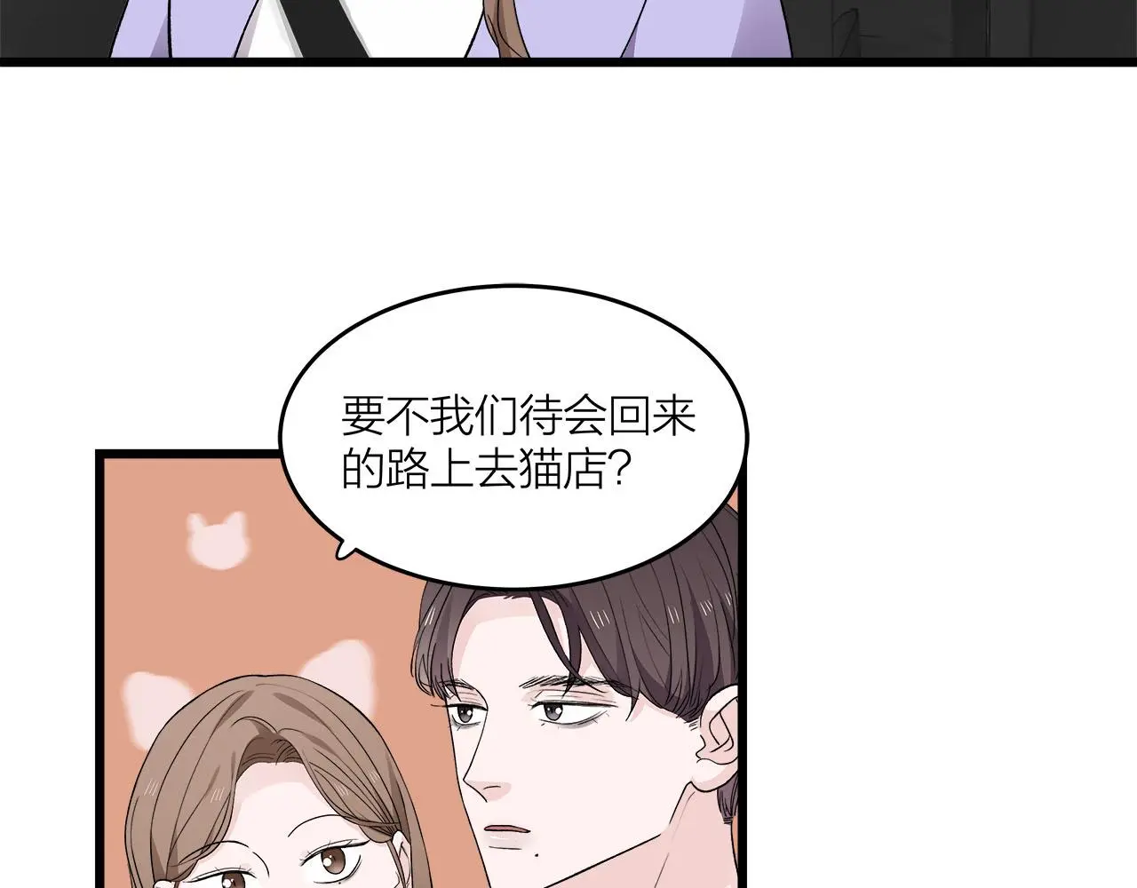 我们三分熟免费全网搜漫画,第71话 破冰or决裂？1图