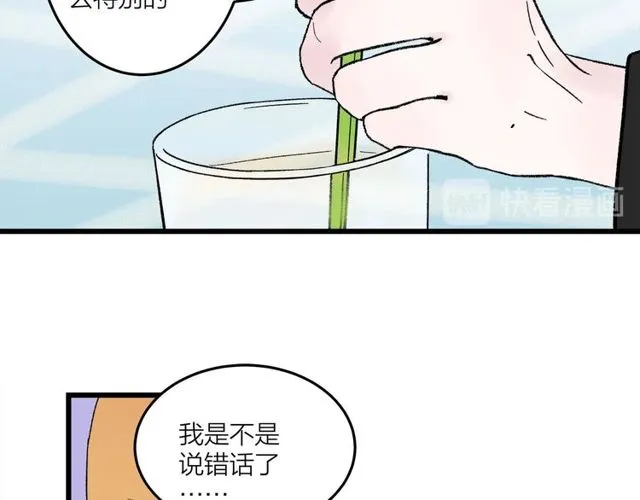 我们三分熟免费全网搜漫画,第47话  聊天2图