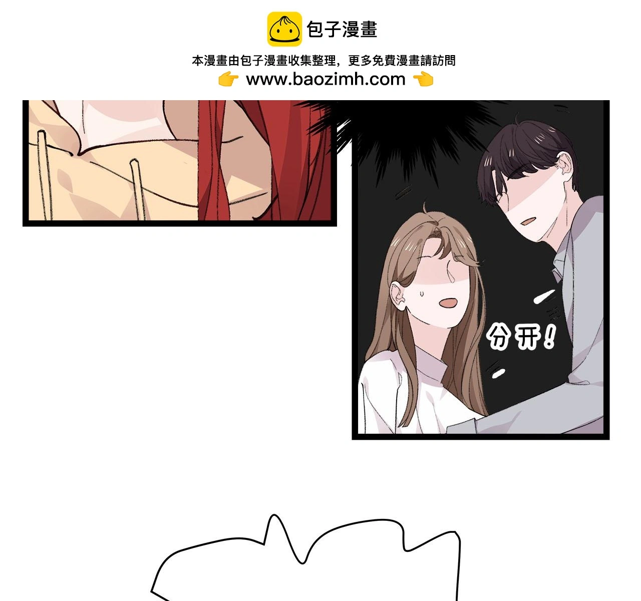 我们三分熟免费全网搜漫画,第76话 无法说出的话2图