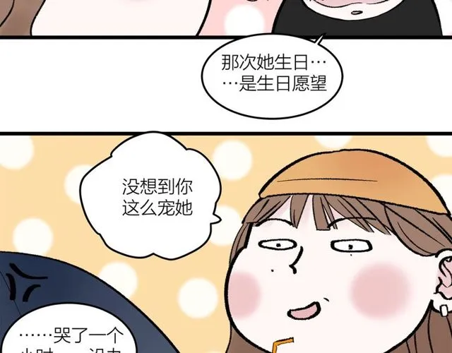 我们三分熟免费全网搜漫画,第47话  聊天1图