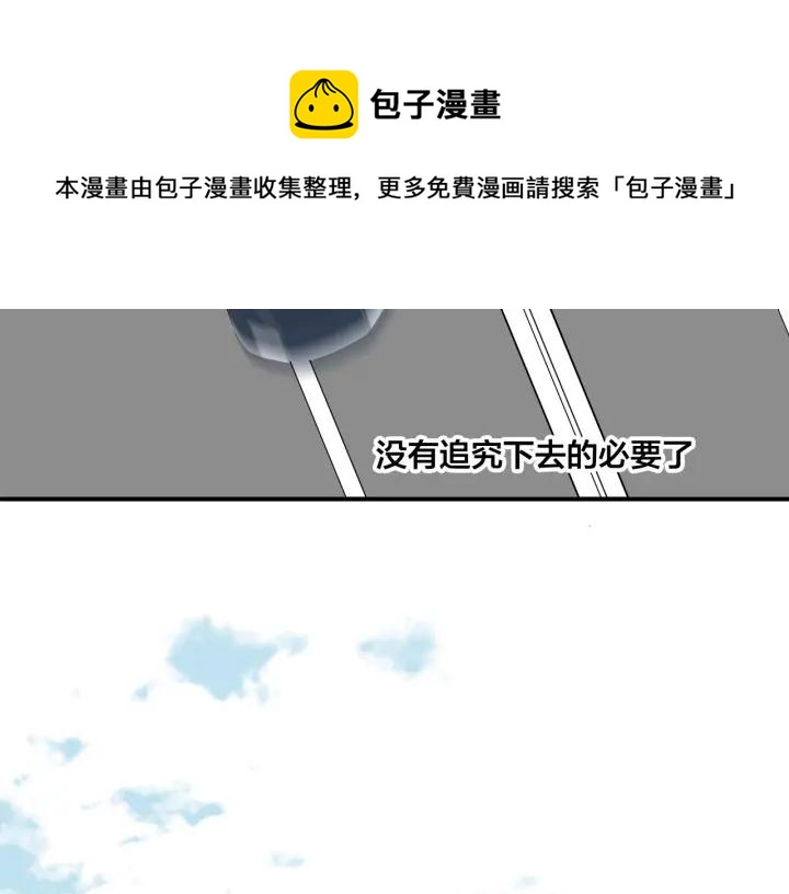 我们三分熟免费全网搜漫画,第10话  两个人的出差1图