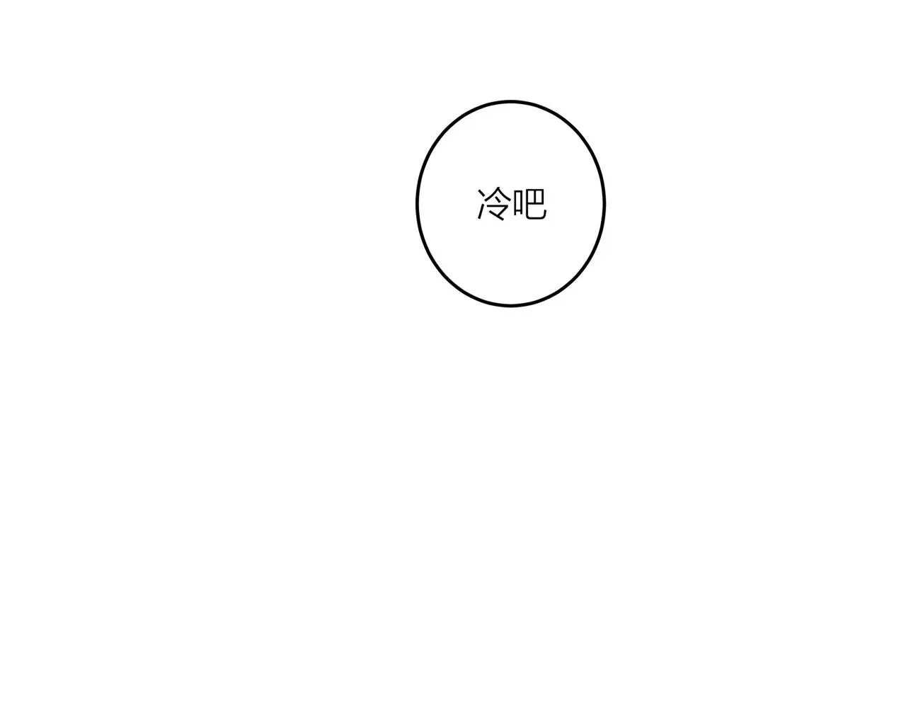 我们三分熟免费全网搜漫画,第70话  闹别扭的cto1图