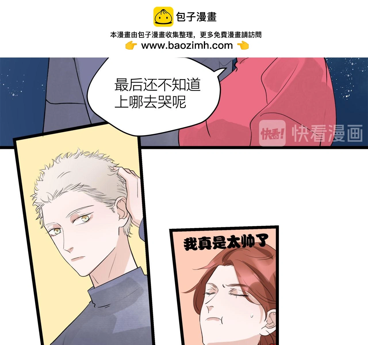 我们三分熟免费全网搜漫画,第68话 各自的心事1图