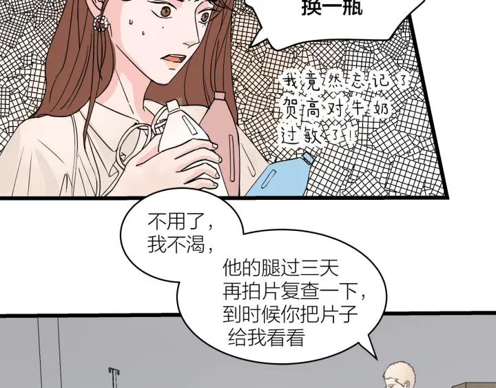 我们三分熟免费全网搜漫画,第30话  哎呀尴尬呀2图