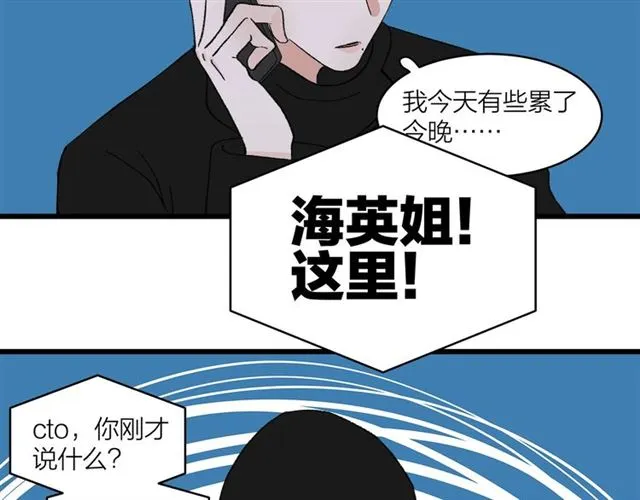 我们三分熟免费全网搜漫画,第56话  多边形的BBQ1图