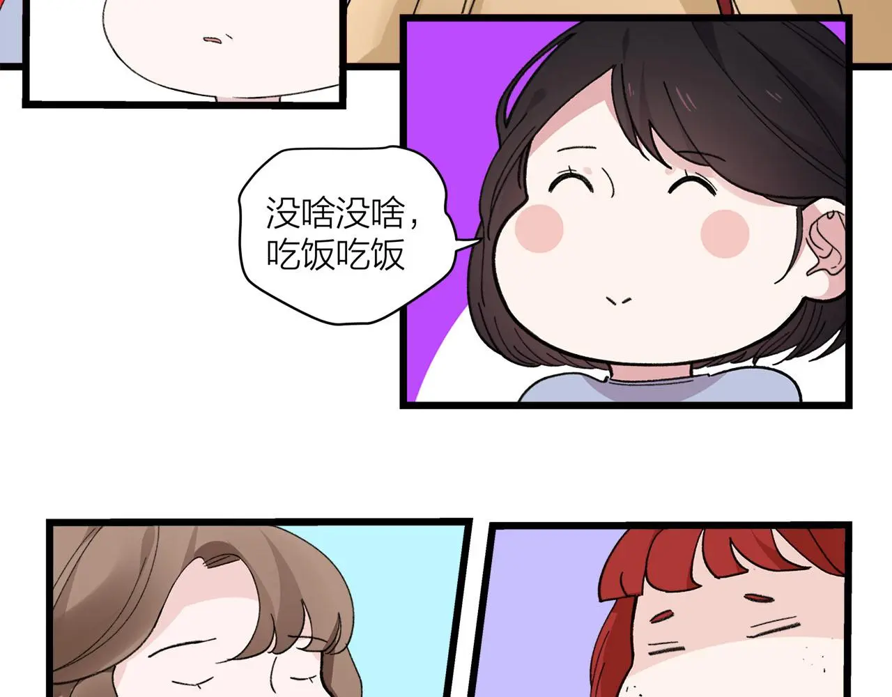 我们三分熟61漫画,第73话 订婚2图