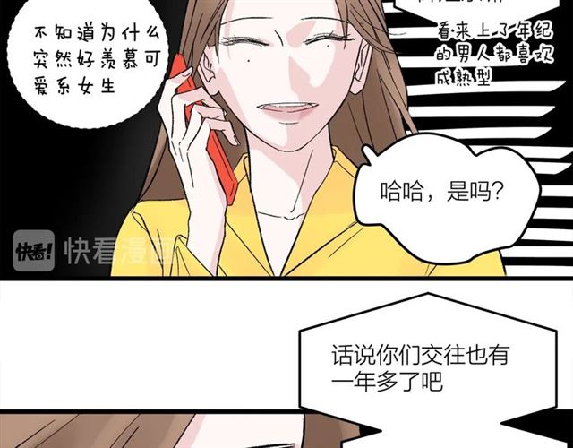 我们三分熟61漫画,第48话  那个他2图