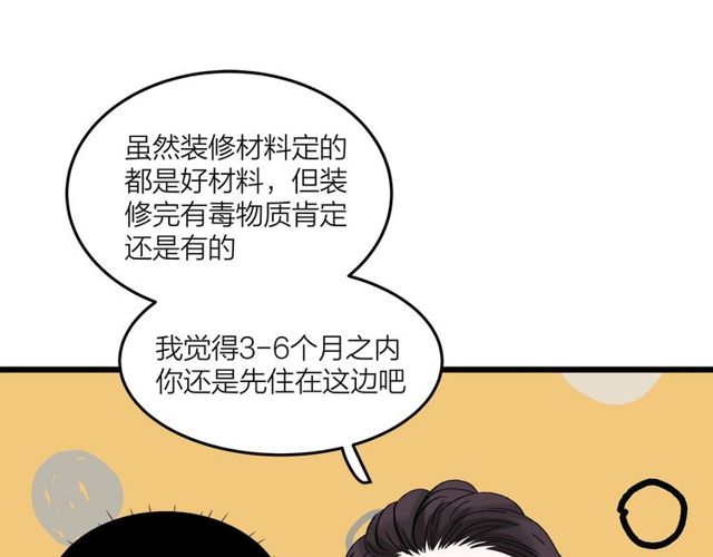 我们三分熟免费全网搜漫画,第46话  这就是父爱啊1图