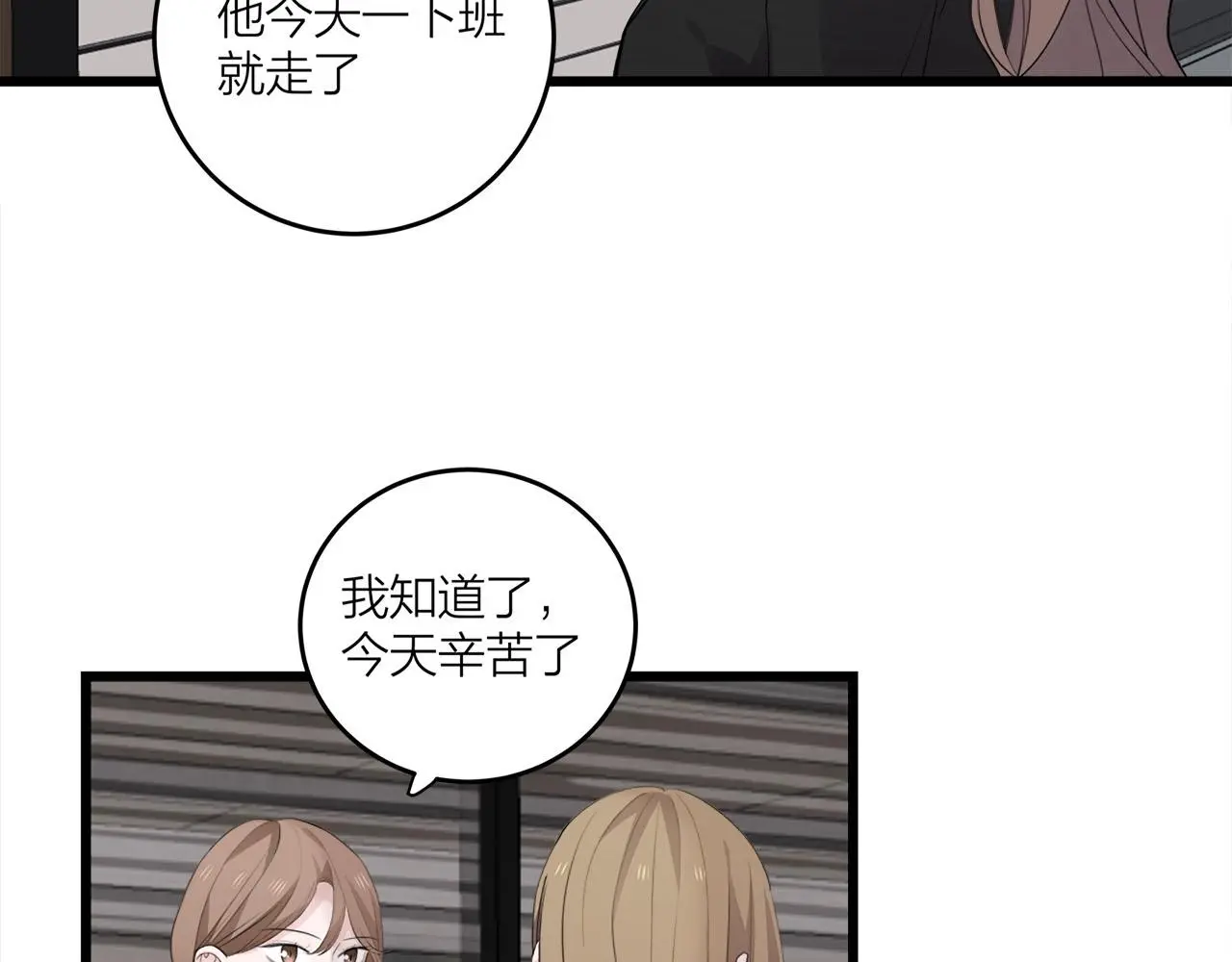 我们三分熟免费全网搜漫画,第70话  闹别扭的cto2图