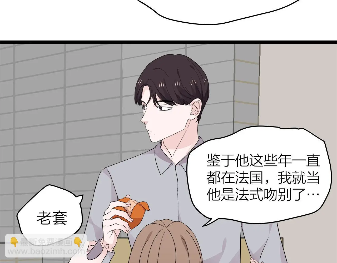 我们三分熟61漫画,第75话 kiss you2图