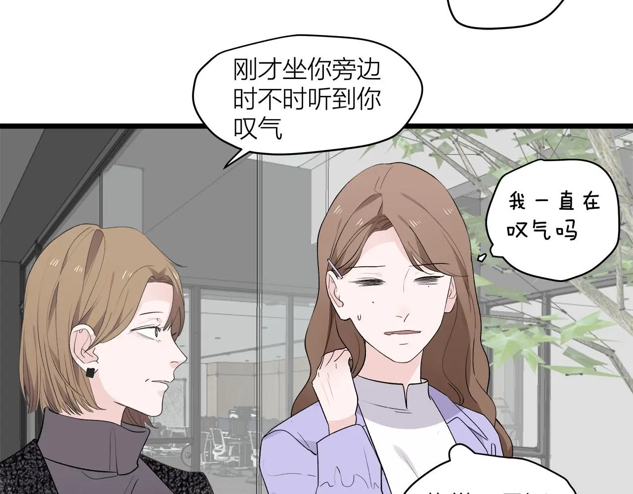 我们三分熟免费全网搜漫画,第70话  闹别扭的cto1图