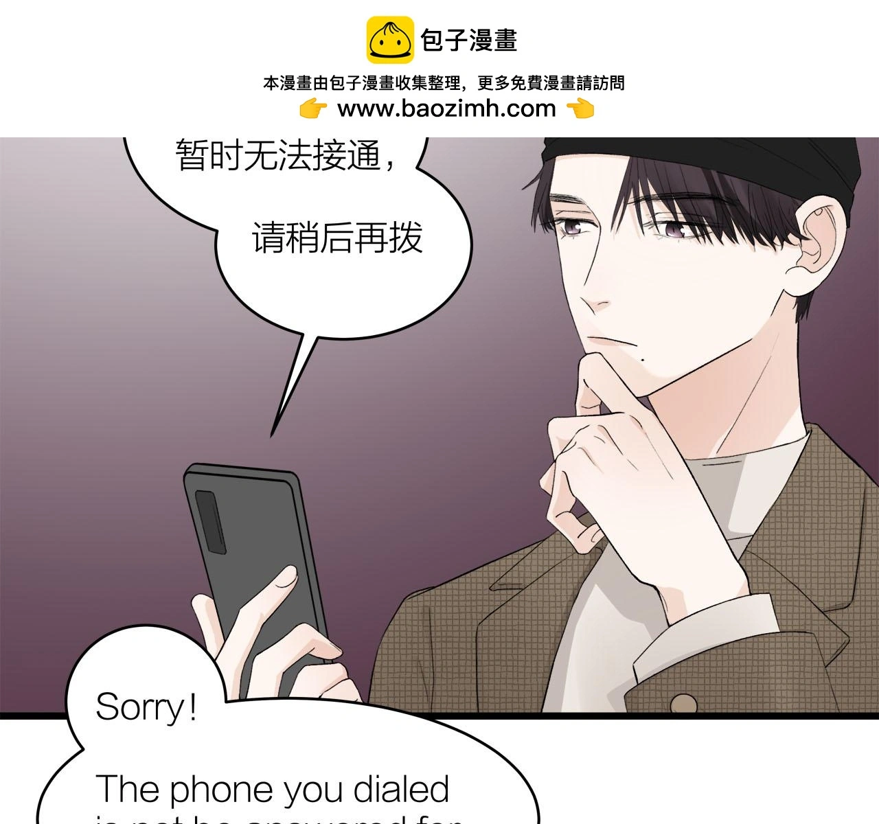 我们三分熟61漫画,第66话 错的时间对的人2图