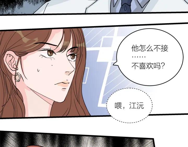 我们三分熟免费全网搜漫画,第30话  哎呀尴尬呀2图