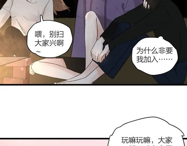 我们三分熟免费全网搜漫画,第57话 真心话大冒险1图